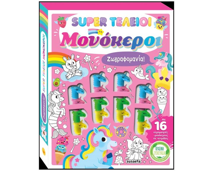 ΖΩΓΡΑΦΟΜΑΝΙΑ! SUPER ΤΕΛΕΙΟΙ ΜΟΝΟΚΕΡΟΙ    ΚΩΔ.2290