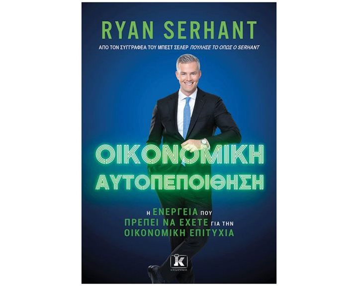 ΟΙΚΟΝΟΜΙΚΗ ΑΥΤΟΠΕΠΟΙΘΗΣΗ