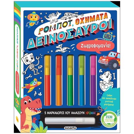 ΖΩΓΡΑΦΟΜΑΝΙΑ! ΡΟΜΠΟΤ, ΟΧΗΜΑΤΑ, ΔΕΙΝΟΣΑΥΡΟΙ   ΚΩΔ. 2291