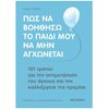 Παιδαγωγική Ψυχολογία - Image Description