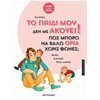 Παιδαγωγική Ψυχολογία - Image Description