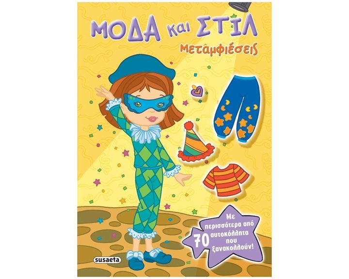ΜΕΤΑΜΦΙΕΣΕΙΣ , ΜΟΔΑ ΚΑΙ ΣΤΙΛ - ΜΕ ΠΕΡΙΣΣΟΤΕΡΑ ΑΠΟ 70 ΑΥΤΟΚΟΛΛΗΤΑ ΠΟΥ ΞΑΝΑΚΟΛΛΟΥΝ! 2192