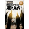 Λογοτεχνία Φαντασίας-Τρόμου - Image Description