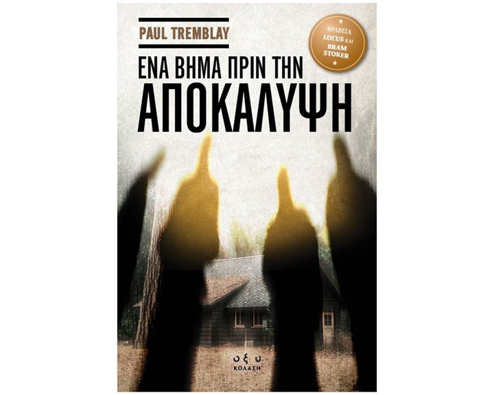 Ένα Βήμα πριν την Αποκάλυψη