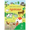 Βιβλία Ζωγραφικής Αυτοκόλλητα - Image Description