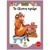 Παραμύθια Απλά - Image Description