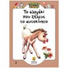 Παραμύθια Απλά - Image Description