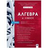 Άλγεβρα-Μαθηματικά - Image Description