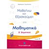 Μαθηματικά - Image Description