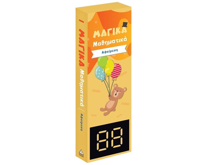 ΜΑΓΙΚΑ ΜΑΘΗΜΑΤΙΚΑ  - ΑΦΑΙΡΕΣΗ