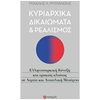 Πολιτικές Επιστήμες - Image Description