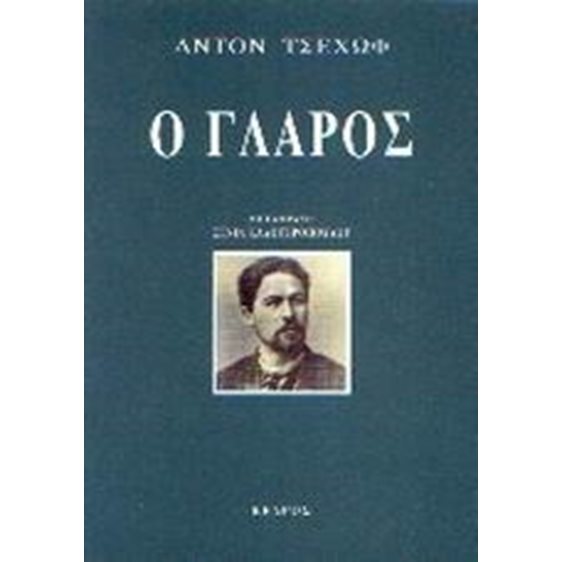 Ο ΓΛΑΡΟΣ