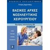 Ιατρικοί Οδηγοί - Image Description