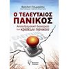 Ψυχολογία - Image Description