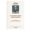 Κλασική Λογοτεχνία - Image Description