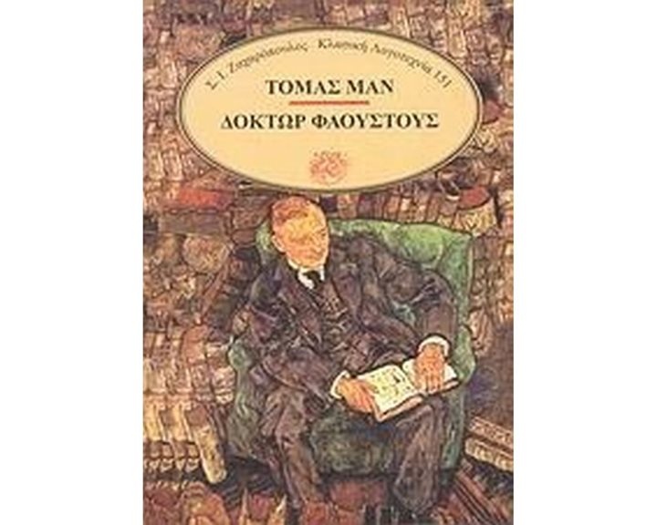 ΔΟΚΤΩΡ ΦΑΟΥΣΤΟΥΣ