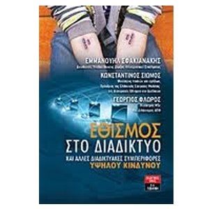 ΕΘΙΣΜΟΣ ΣΤΟ ΔΙΑΔΙΚΤΥΟ   ΙΔ360