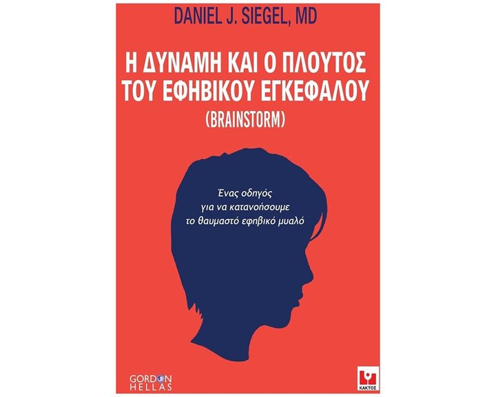 Η ΔΥΝΑΜΗ ΚΑΙ Ο ΠΛΟΥΤΟΣ ΤΟΥ ΕΦΗΒΙΚΟΥ ΕΓΚΕΦΑΛΟΥ (BRAINSTORM) ΕΝΑΣ ΟΔΗΓΟΣ ΓΙΑ ΝΑ ΚΑΤΑΝΟΗΣΟΥΜΕ ΤΟ ΘΑΥΜΑΣΤΟ ΕΦΗΒΙΚΟ ΜΥΑΛΟ