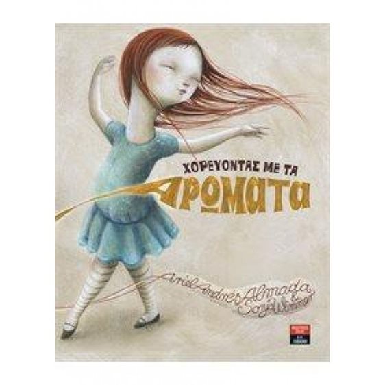 ΧΟΡΕΥΟΝΤΑΣ ΜΕ ΤΑ ΧΡΩΜΑΤΑ , ΙΓ752