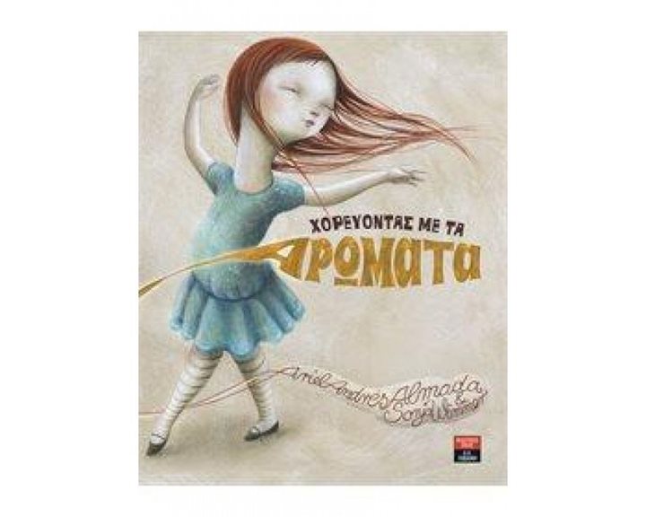 ΧΟΡΕΥΟΝΤΑΣ ΜΕ ΤΑ ΧΡΩΜΑΤΑ , ΙΓ752
