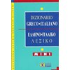 Ξενόγλωσσα Λεξικά - Image Description