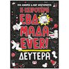 Περιπέτειες Μυστηρίου-Φαντασίας - Image Description