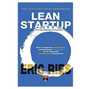 LEAN STARTUP, ΛΙΤΗ ΕΠΙΧΕΙΡΗΜΑΤΙΚΗ ΚΙΝΗΣΗ, ΙΔ379
