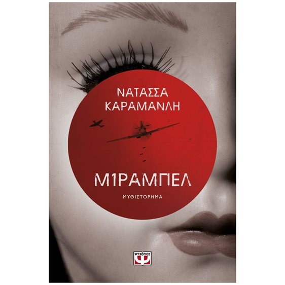 ΜΙΡΑΜΠΕΛ , 27466