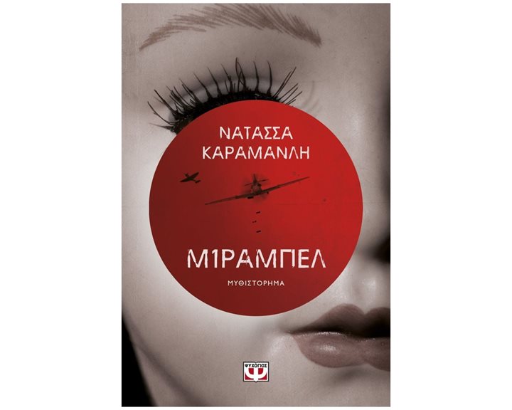 ΜΙΡΑΜΠΕΛ , 27466