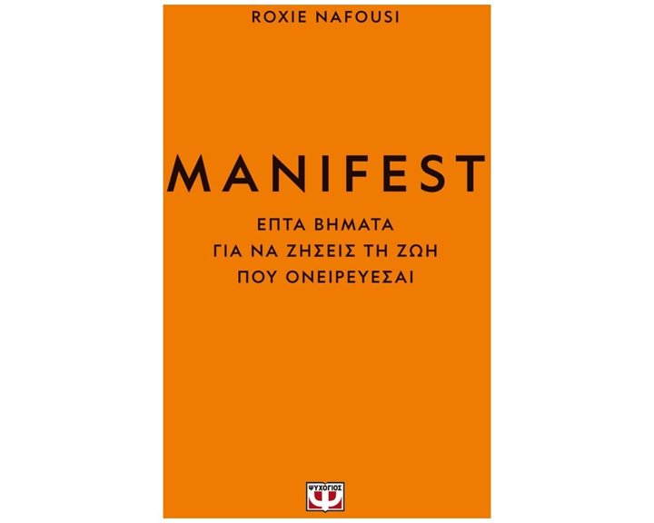 MANIFEST , ΕΠΤΑ ΒΗΜΑΤΑ ΓΙΑ ΝΑ ΖΗΣΕΙΣ ΤΗ ΖΩΗ ΠΟΥ ΟΝΕΙΡΕΥΕΣΑΙ , 27386