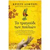 Σύγχρονη Ξένη Λογοτεχνία - Image Description