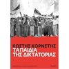 Αφηγήσεις - Image Description