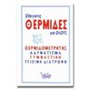 Υγιεινή Διατροφή-Δίαιτα - Image Description