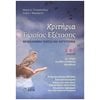 Νεοελληνική Γλώσσα - Image Description