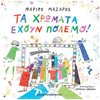 Παραμύθια Δεμένα - Image Description