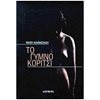 Νεοελληνική Λογοτεχνία - Image Description
