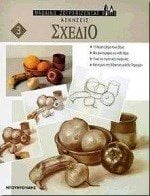 ΑΣΚΗΣΕΙΣ ΣΧΕΔΙΟ 3