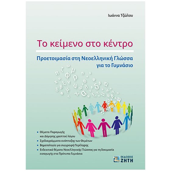 ΤΟ ΚΕΙΜΕΝΟ ΣΤΟ ΚΕΝΤΡΟ