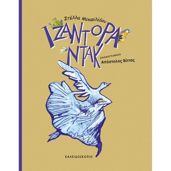 ΙΖΑΝΤΟΡΑ ΝΤΑΚ