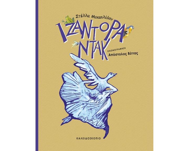 ΙΖΑΝΤΟΡΑ ΝΤΑΚ