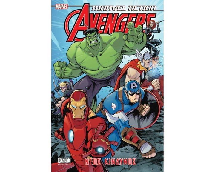 MARVEL ACTION AVENGERS NO1 - ΝΕΟΣ ΚΙΝΔΥΝΟΣ