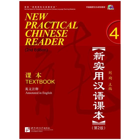 New Practical Chinese Reader, Vol. 4 (2nd Ed.): Textbook (with MP3 CD) (English and Chinese Edition)