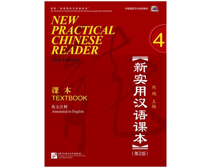 New Practical Chinese Reader, Vol. 4 (2nd Ed.): Textbook (with MP3 CD) (English and Chinese Edition)