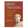 Βοηθήματα Α΄ Γυμνασίου - Image Description