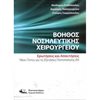 Ιατρικοί Οδηγοί - Image Description