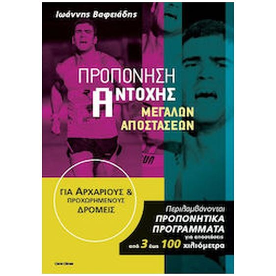 ΠΡΟΠΟΝΗΣΗ ΑΝΤΟΧΗΣ ΜΕΓΑΛΩΝ ΑΠΟΣΤΑΣΕΩΝ