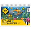 Μπλοκ Ζωγραφικής - Image Description