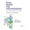 Ιστορικές Αναφορές-Βιογραφία - Image Description