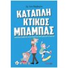 Παιδαγωγική Ψυχολογία - Image Description