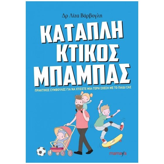 ΚΑΤΑΠΛΗΚΤΙΚΟΣ ΜΠΑΜΠΑΣ
